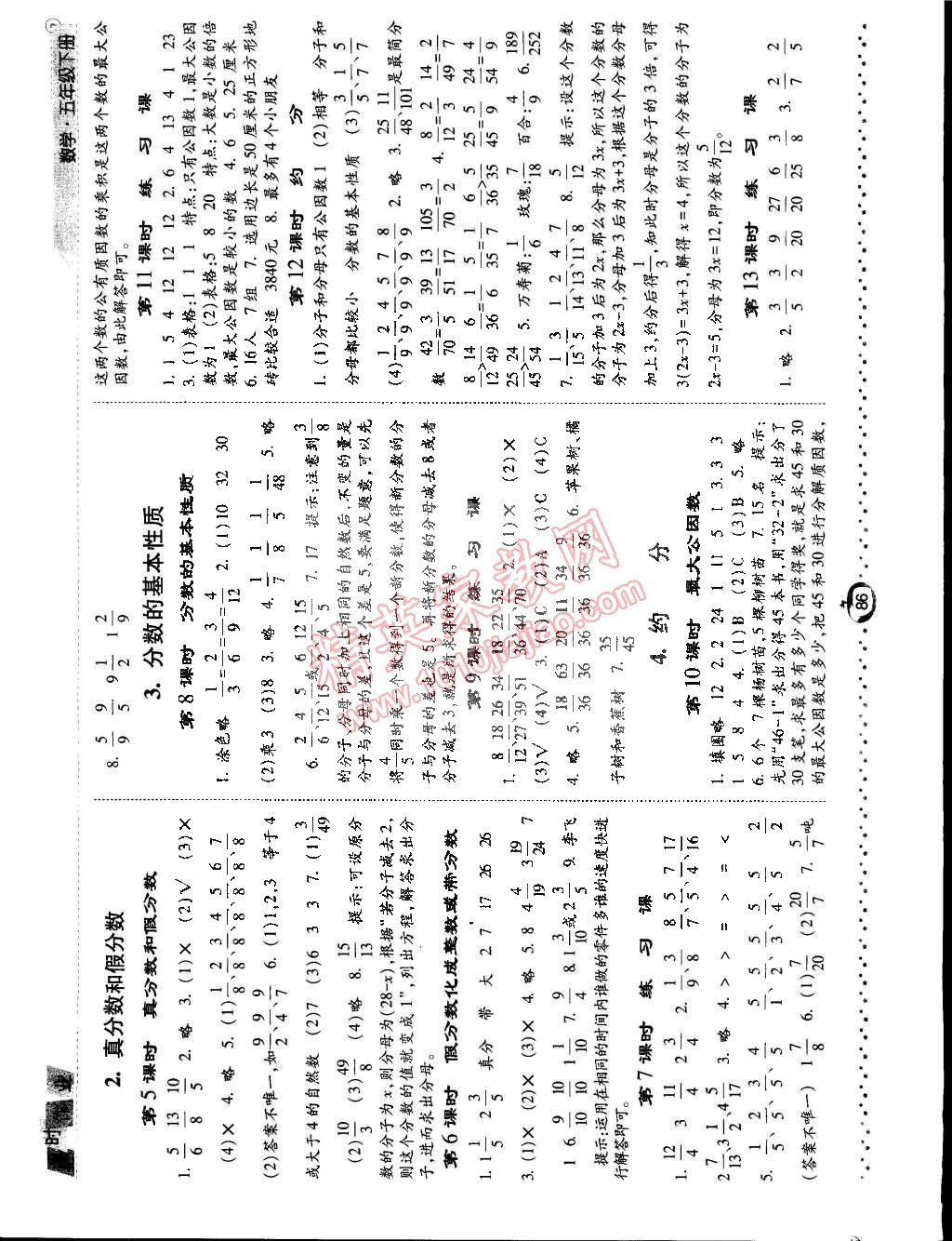 2015年经纶学典课时作业五年级数学下册人教版 第4页