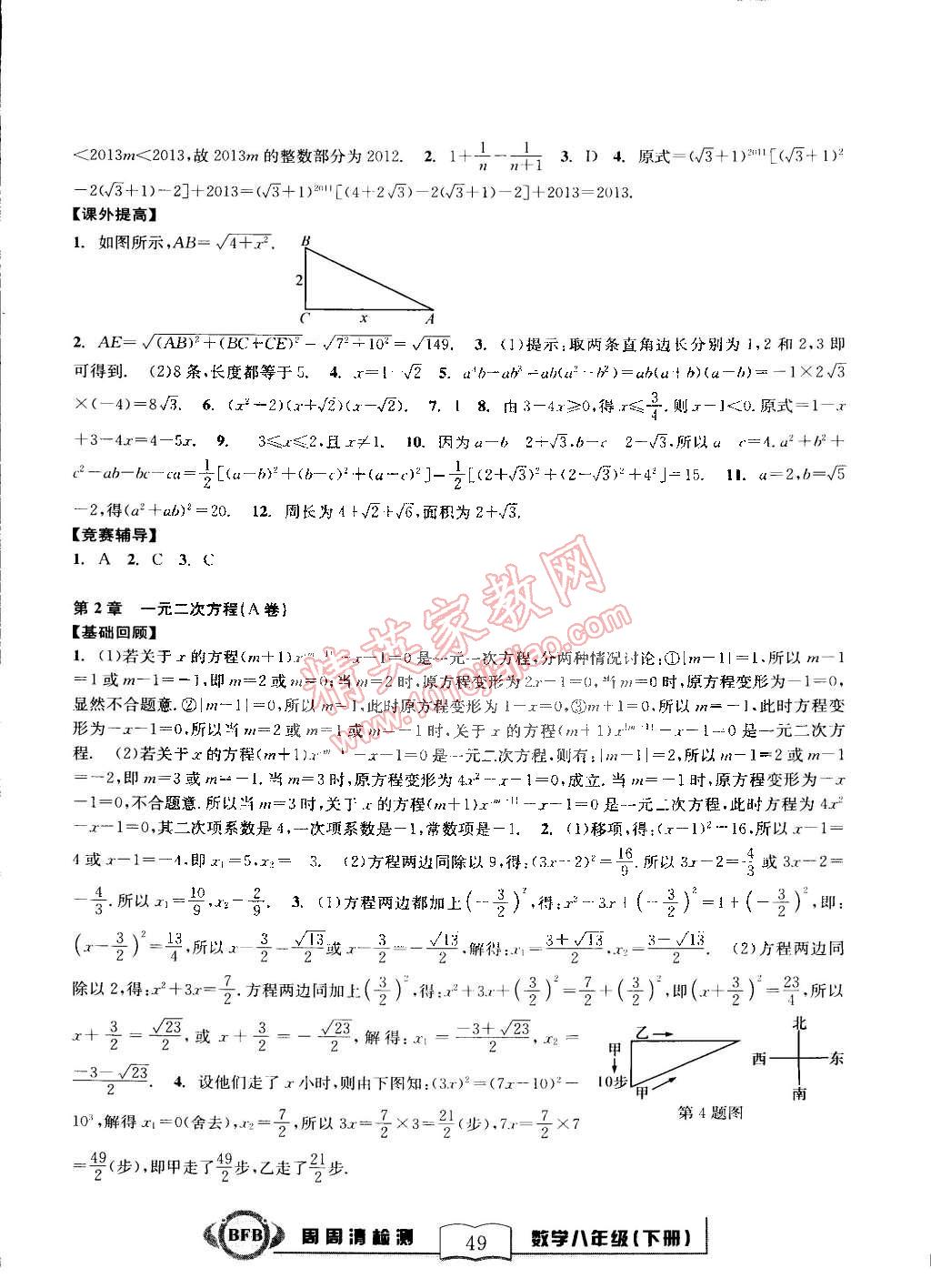 2015年尖子生周周清檢測(cè)八年級(jí)數(shù)學(xué)下冊(cè)浙教版 第3頁(yè)