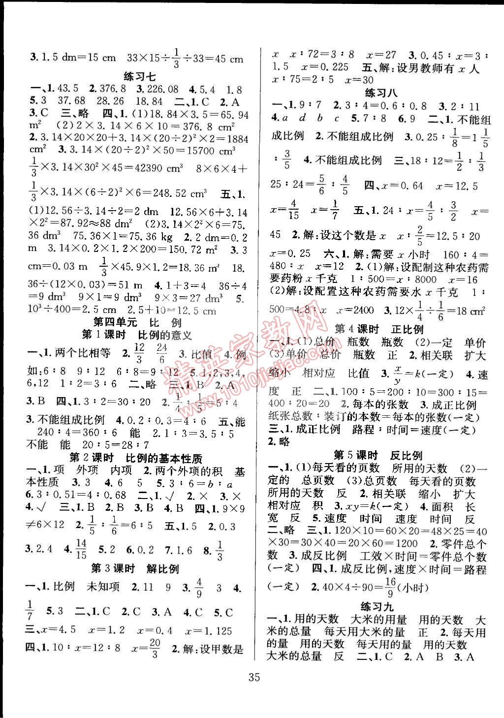 2015年阳光课堂课时作业六年级数学下册人教版 第3页