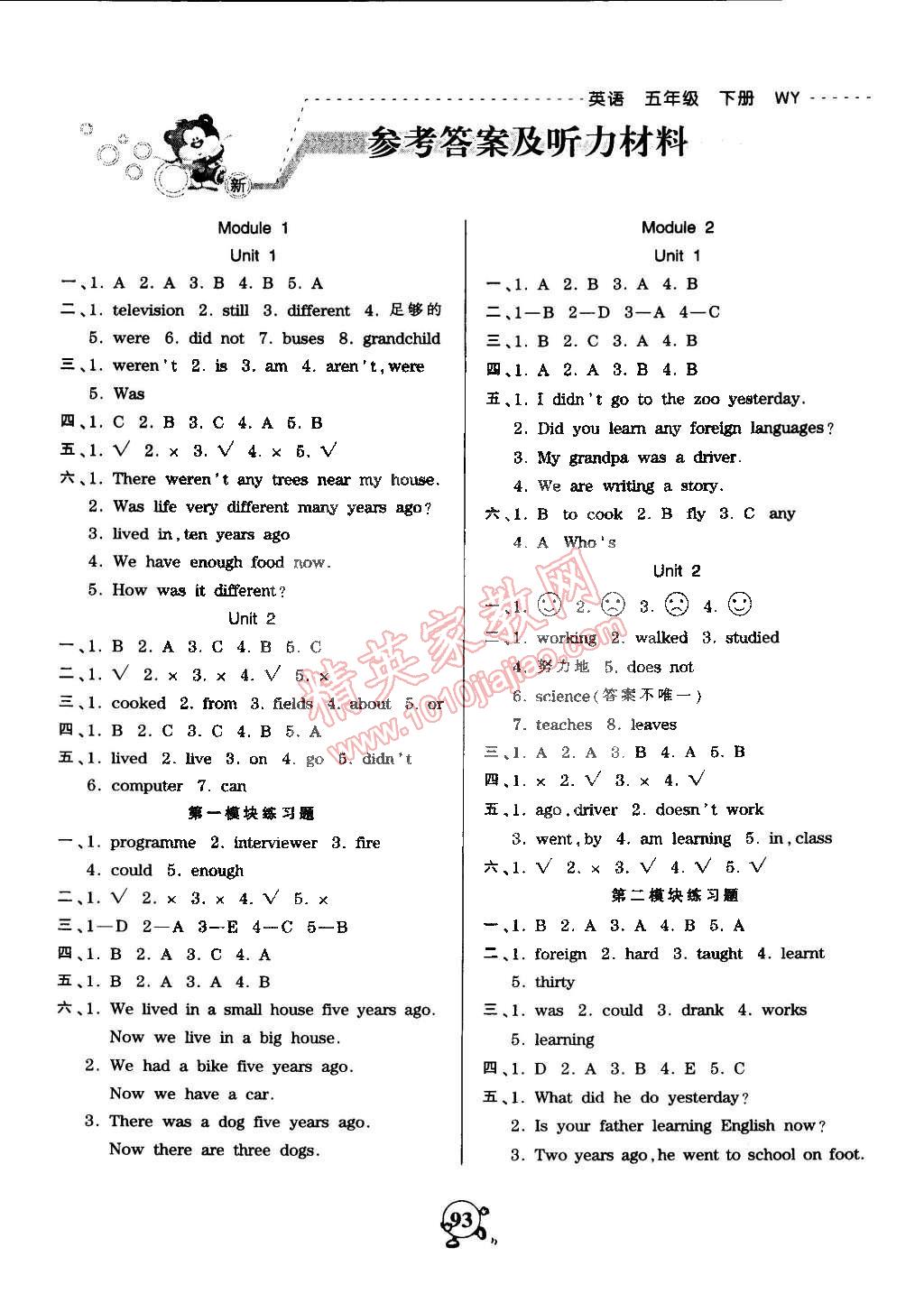 2015年創(chuàng)維新課堂五年級英語下冊外研版 第1頁