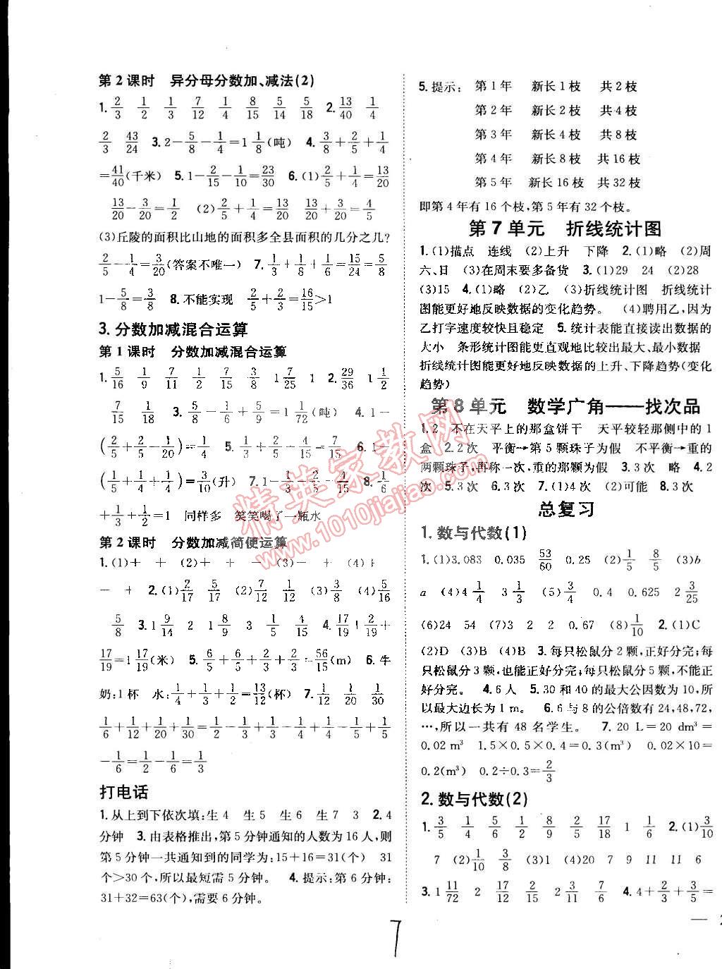 2015年全科王同步課時練習五年級數(shù)學下冊人教版 第7頁