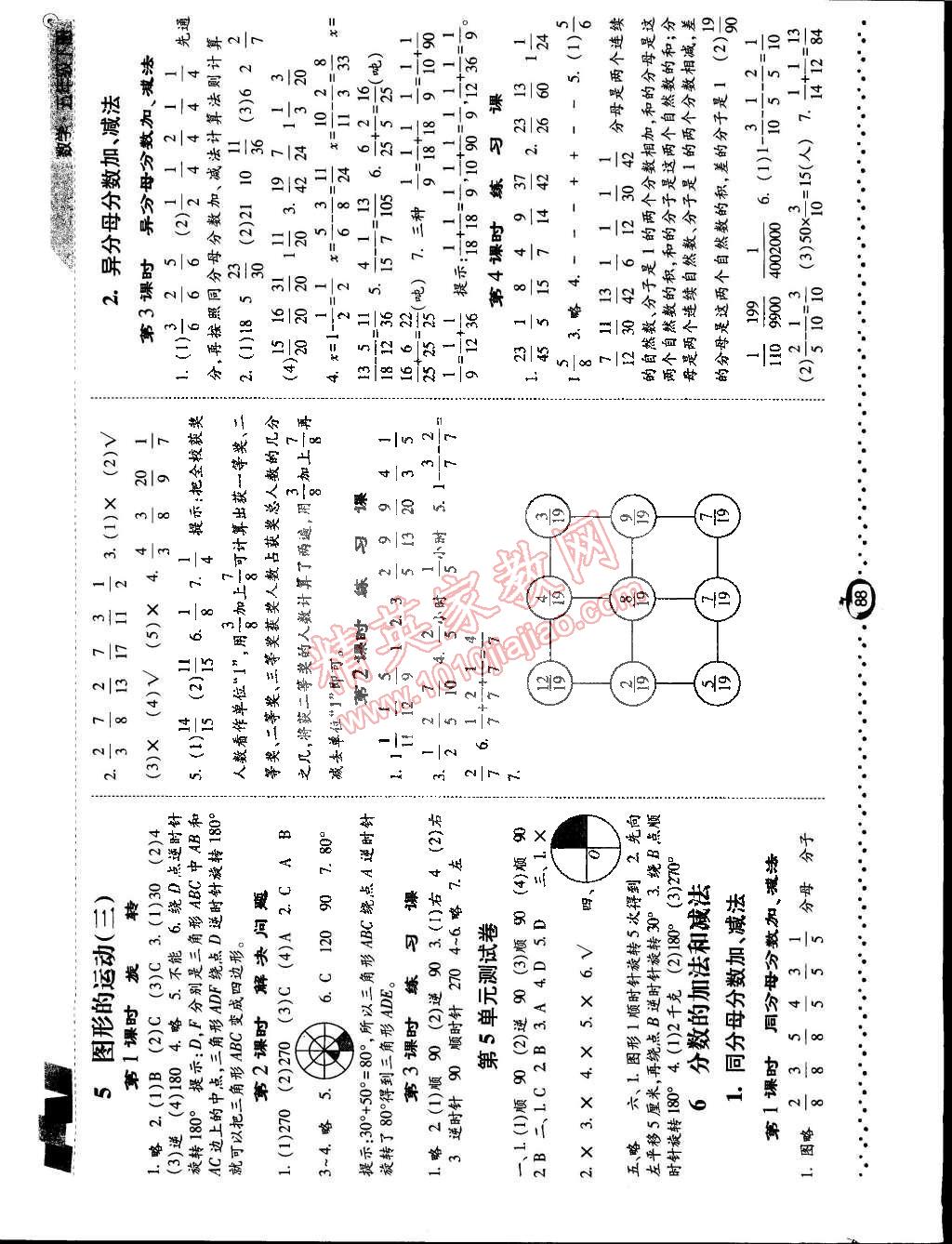 2015年經(jīng)綸學(xué)典課時作業(yè)五年級數(shù)學(xué)下冊人教版 第6頁