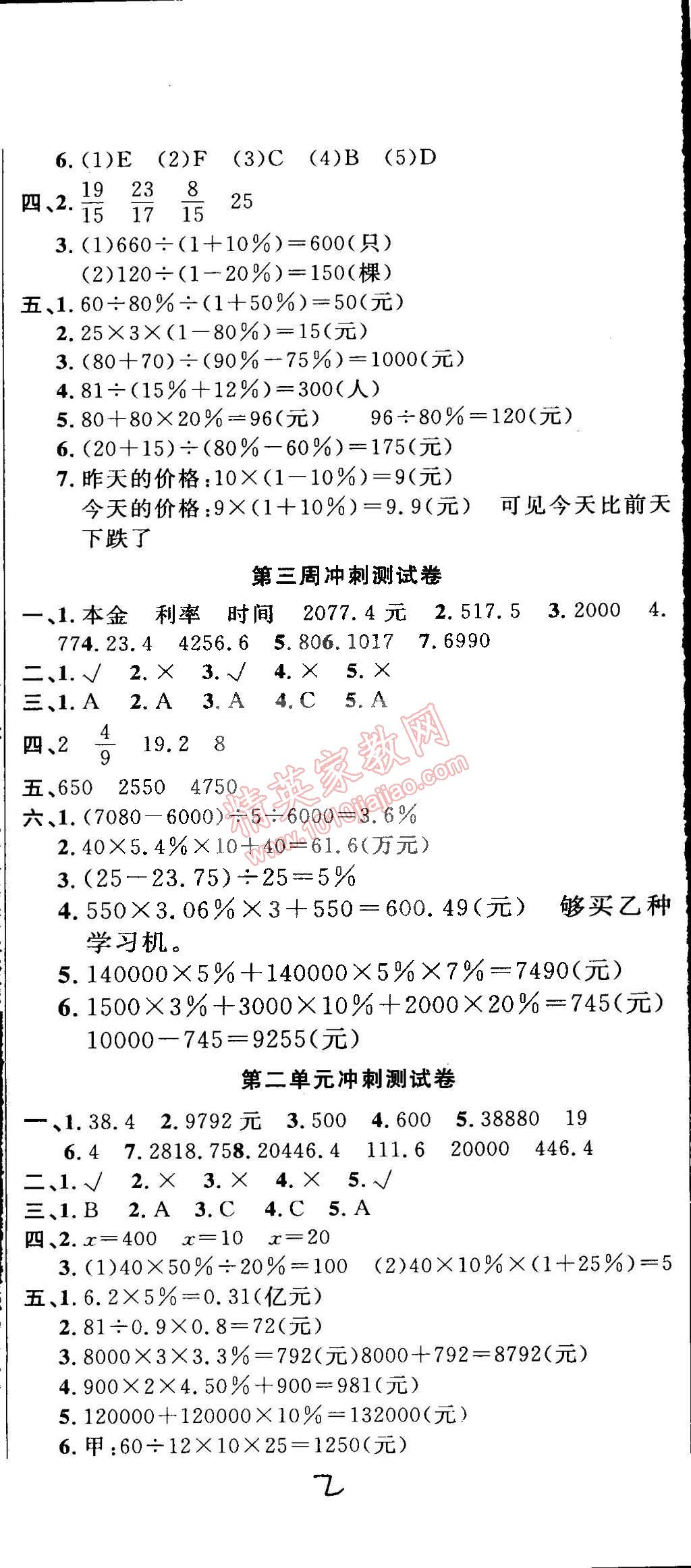 2015年課程達(dá)標(biāo)沖刺100分六年級(jí)數(shù)學(xué)下冊(cè)人教版 第2頁(yè)