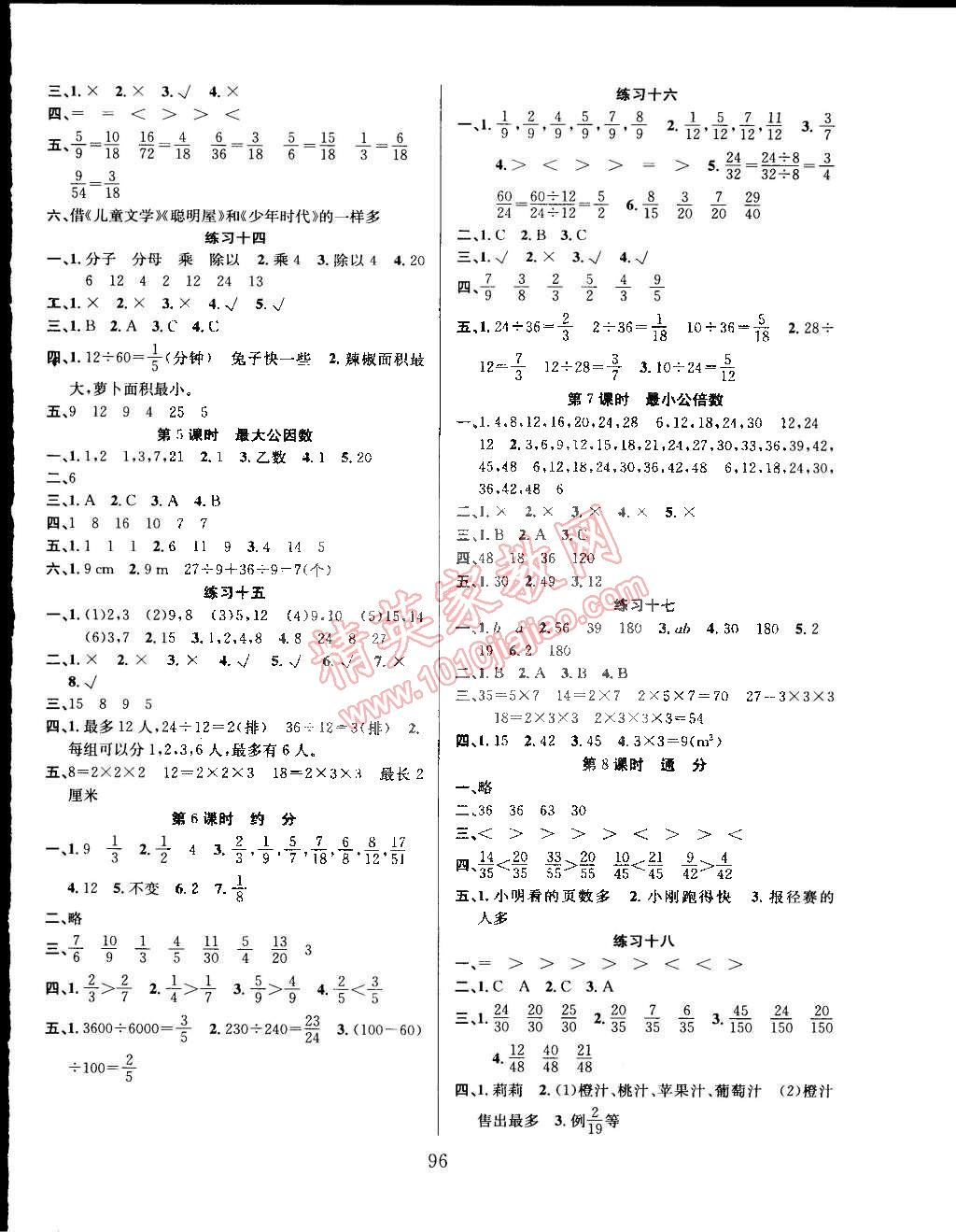 2015年阳光课堂课时作业五年级数学下册人教版 第4页