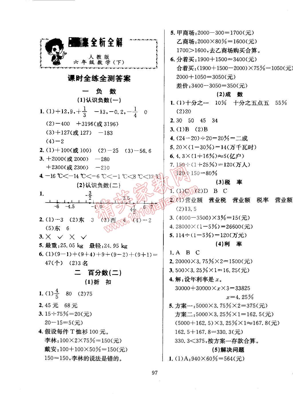 2015年小學教材全練六年級數(shù)學下冊人教版 第1頁