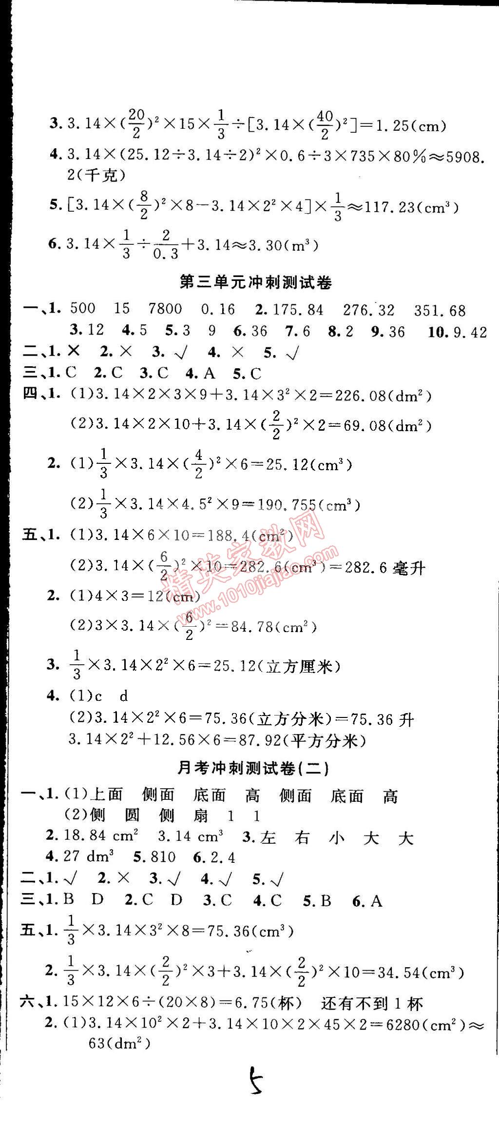 2015年课程达标冲刺100分六年级数学下册人教版 第5页