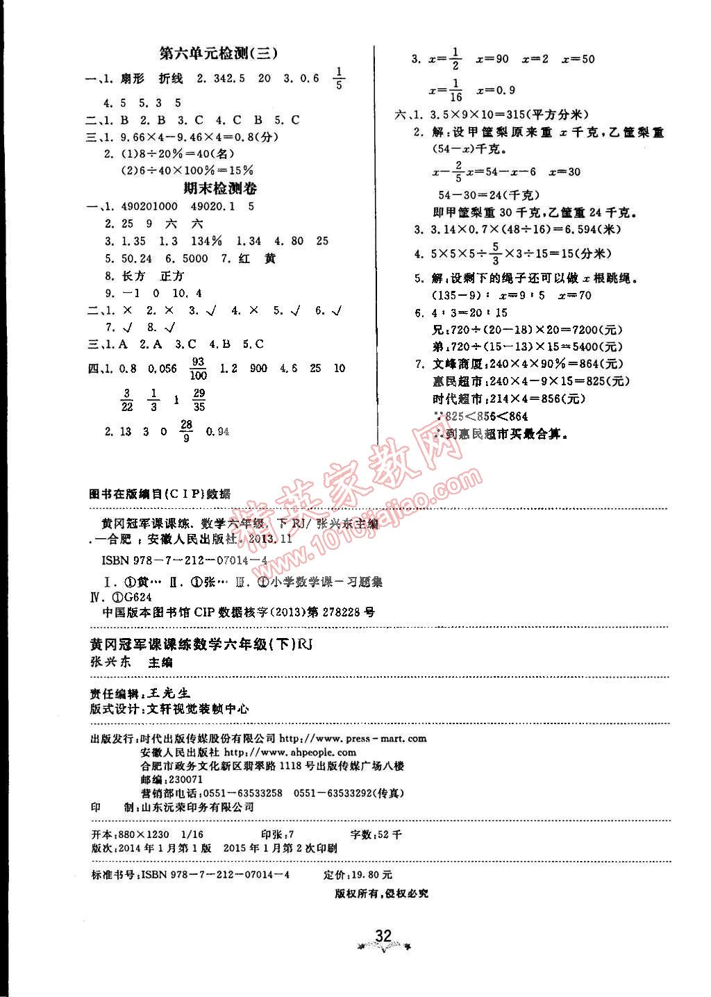 2015年黄冈冠军课课练六年级数学下册人教版 第8页