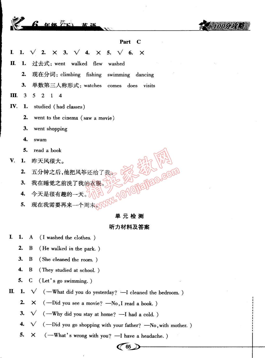 2015年精英教程100分攻略六年級(jí)英語(yǔ)下冊(cè)人教PEP版 第4頁(yè)