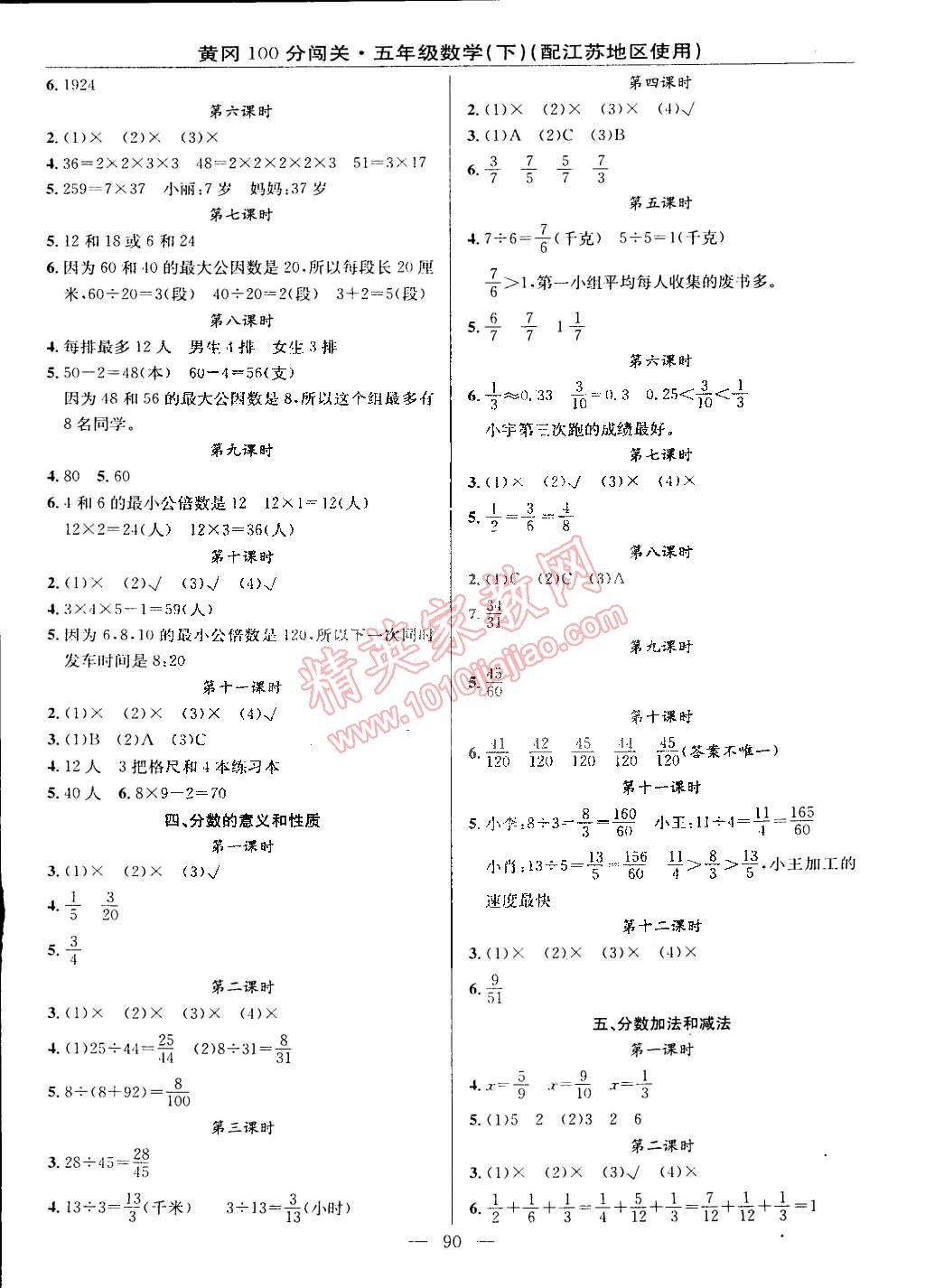 2015年黃岡100分闖關(guān)五年級數(shù)學(xué)下冊江蘇版 第2頁