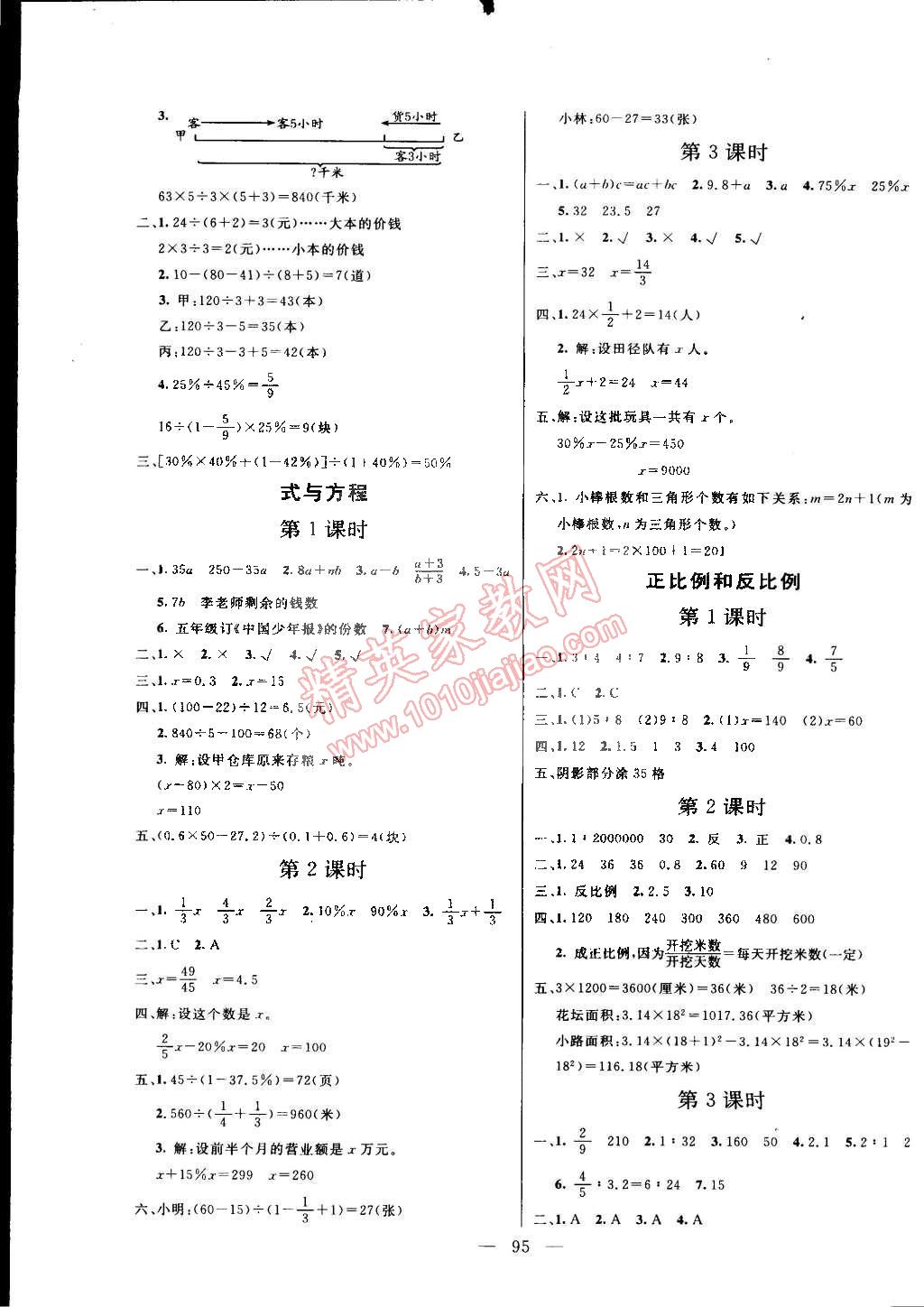 2015年亮點(diǎn)激活小學(xué)教材多元演練六年級數(shù)學(xué)下冊蘇教版 第7頁