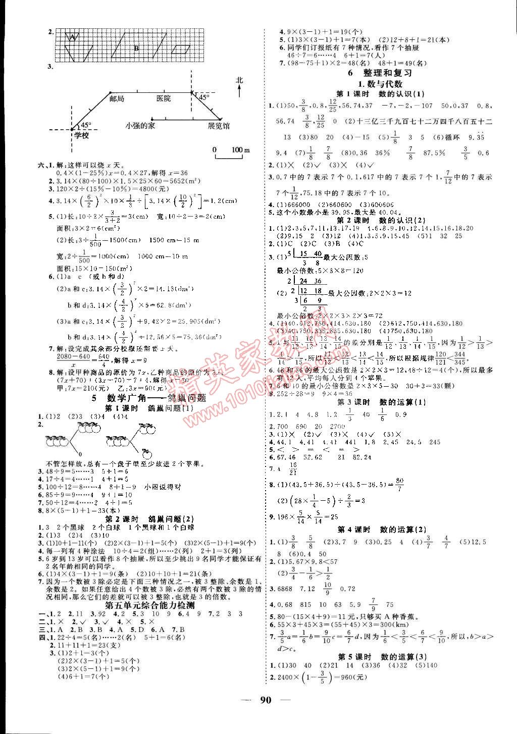 2015年陽(yáng)光課堂課時(shí)優(yōu)化作業(yè)六年級(jí)數(shù)學(xué)下冊(cè)人教版 第6頁(yè)