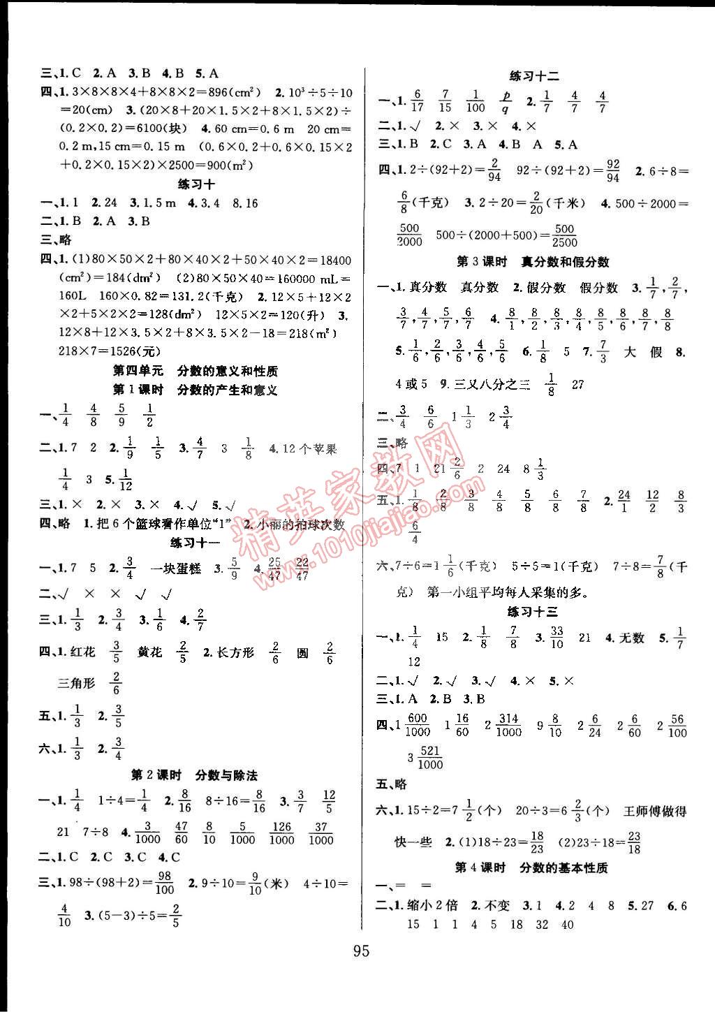 2015年陽光課堂課時作業(yè)五年級數(shù)學(xué)下冊人教版 第3頁