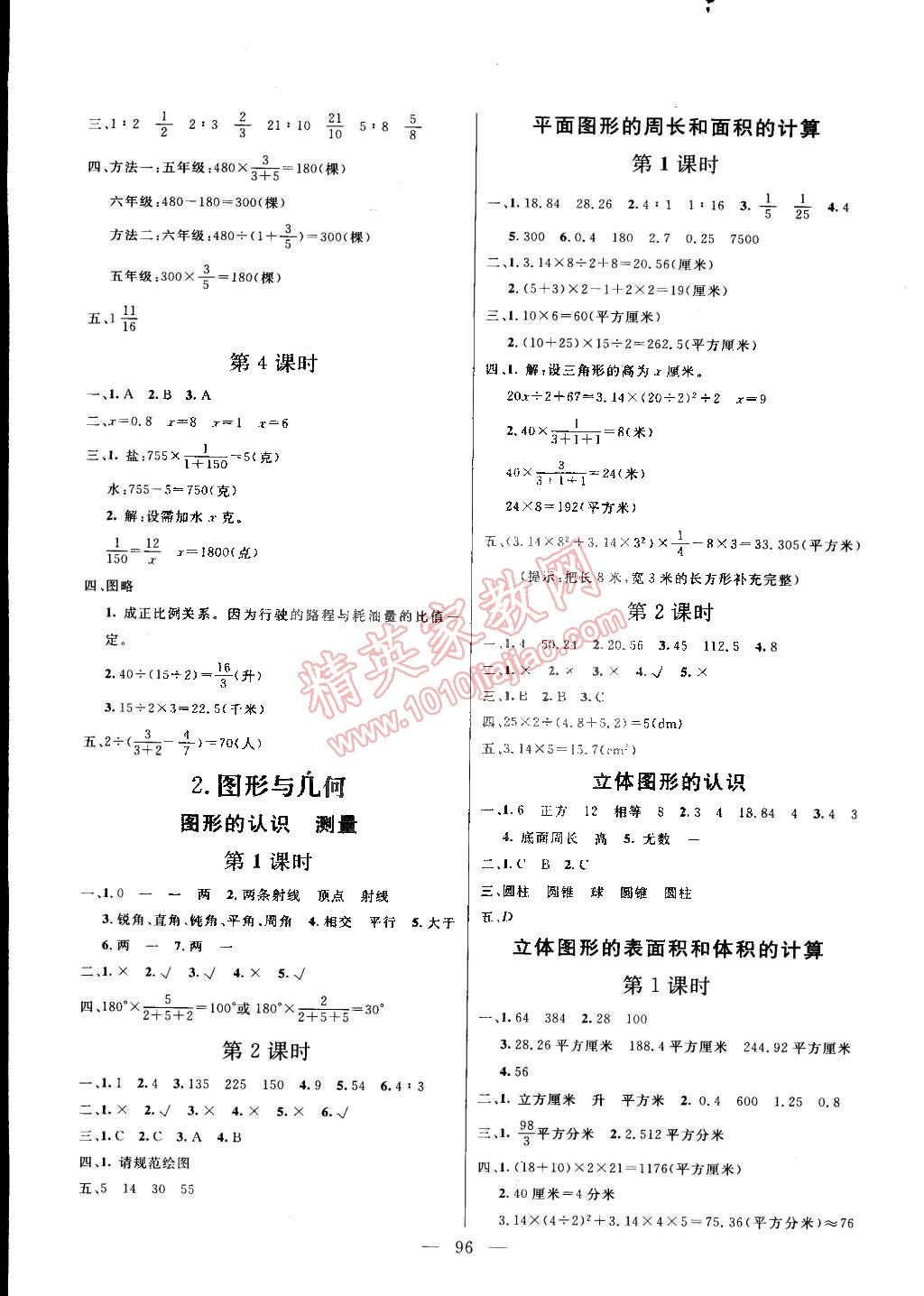 2015年亮點(diǎn)激活小學(xué)教材多元演練六年級(jí)數(shù)學(xué)下冊(cè)蘇教版 第8頁(yè)