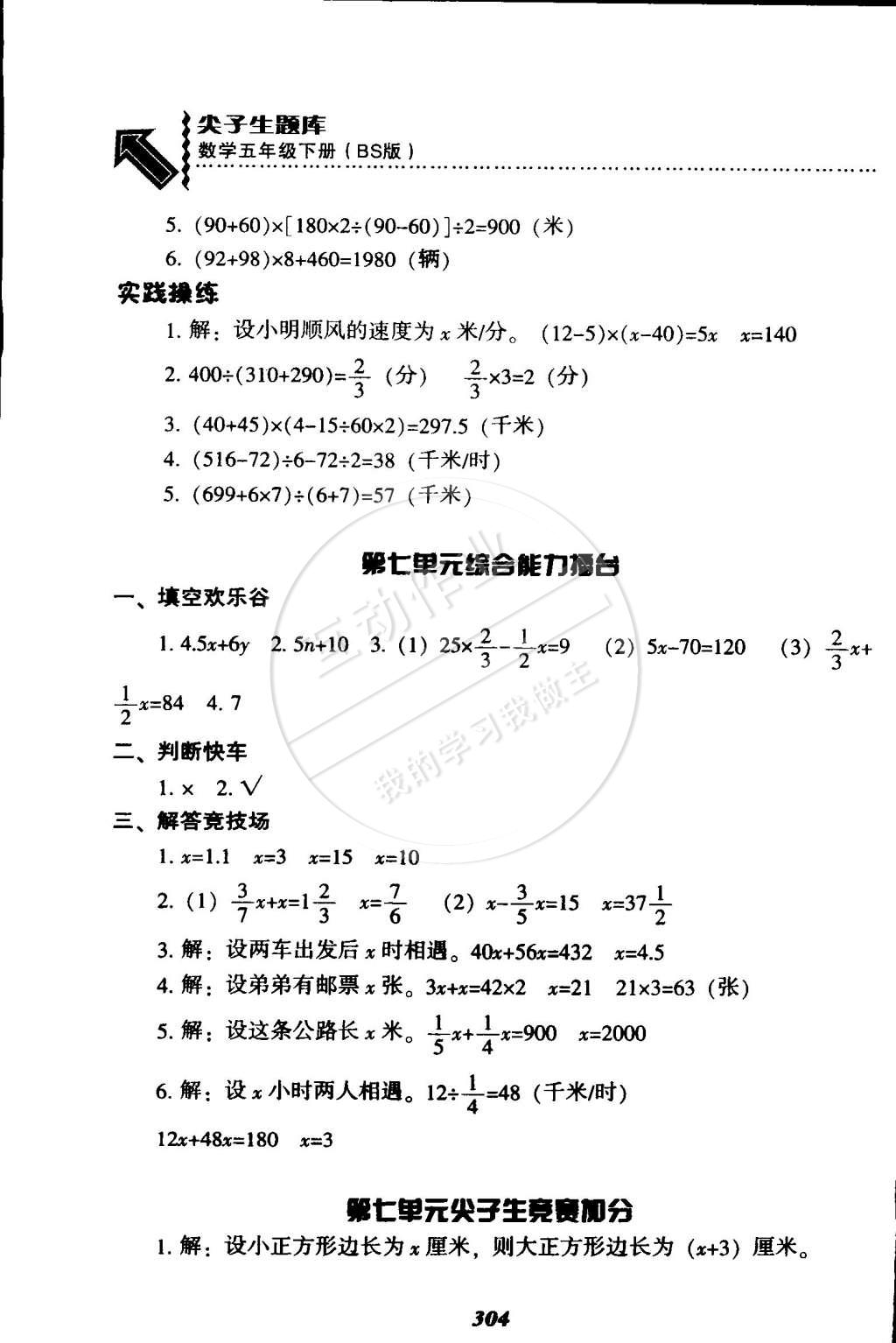 2015年尖子生題庫五年級數(shù)學(xué)下冊北師大版 第37頁