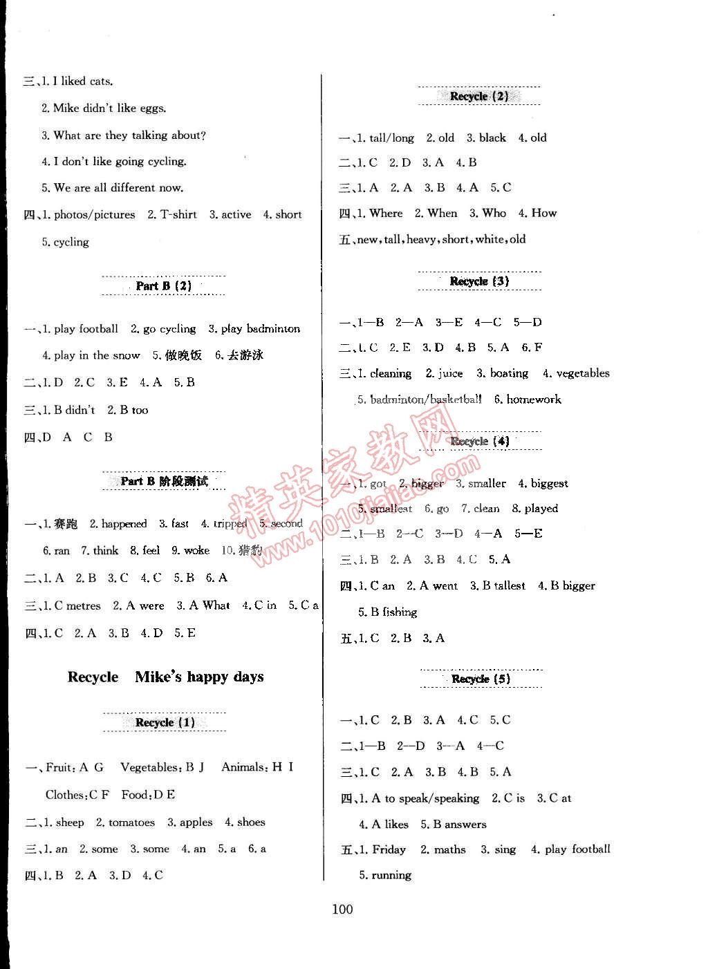 2015年小学教材全练六年级英语下册人教PEP版 第8页