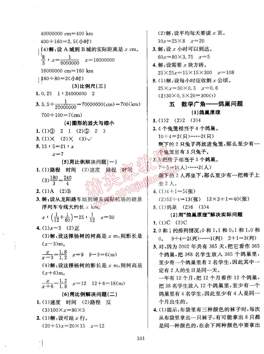 2015年小學(xué)教材全練六年級(jí)數(shù)學(xué)下冊(cè)人教版 第5頁(yè)