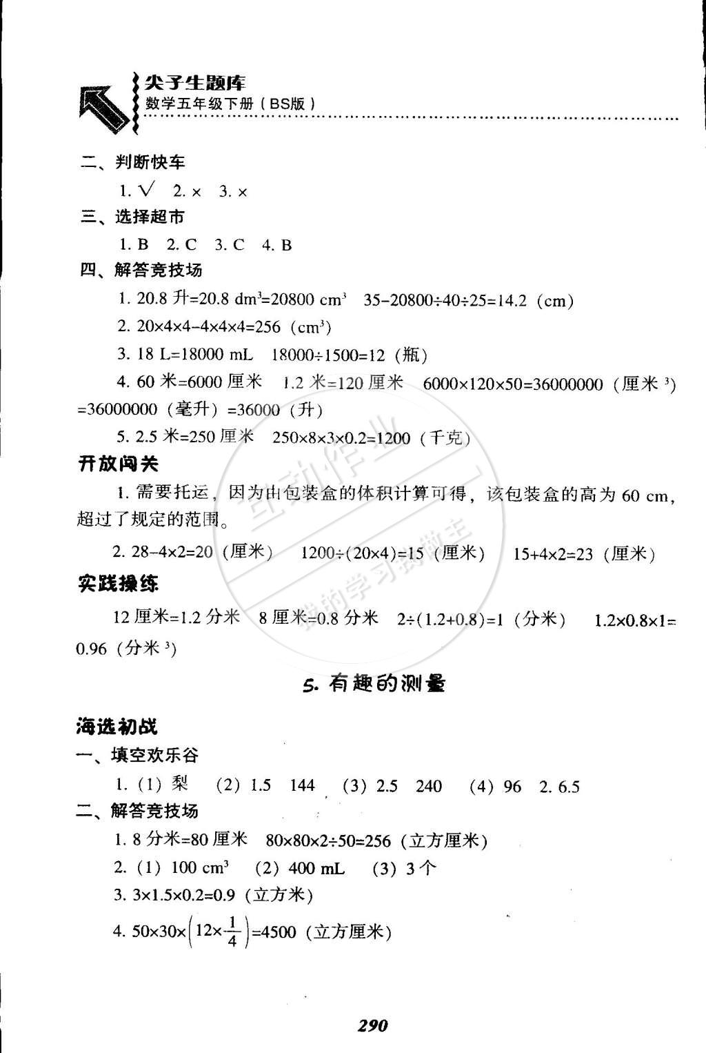 2015年尖子生題庫五年級數(shù)學(xué)下冊北師大版 第23頁