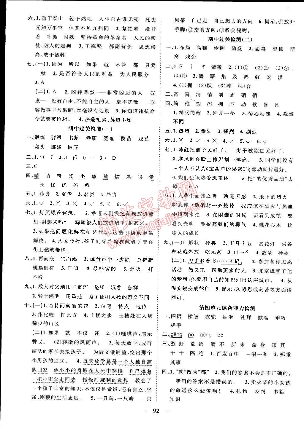 2015年陽(yáng)光課堂課時(shí)優(yōu)化作業(yè)六年級(jí)語(yǔ)文下冊(cè)人教版 第8頁(yè)