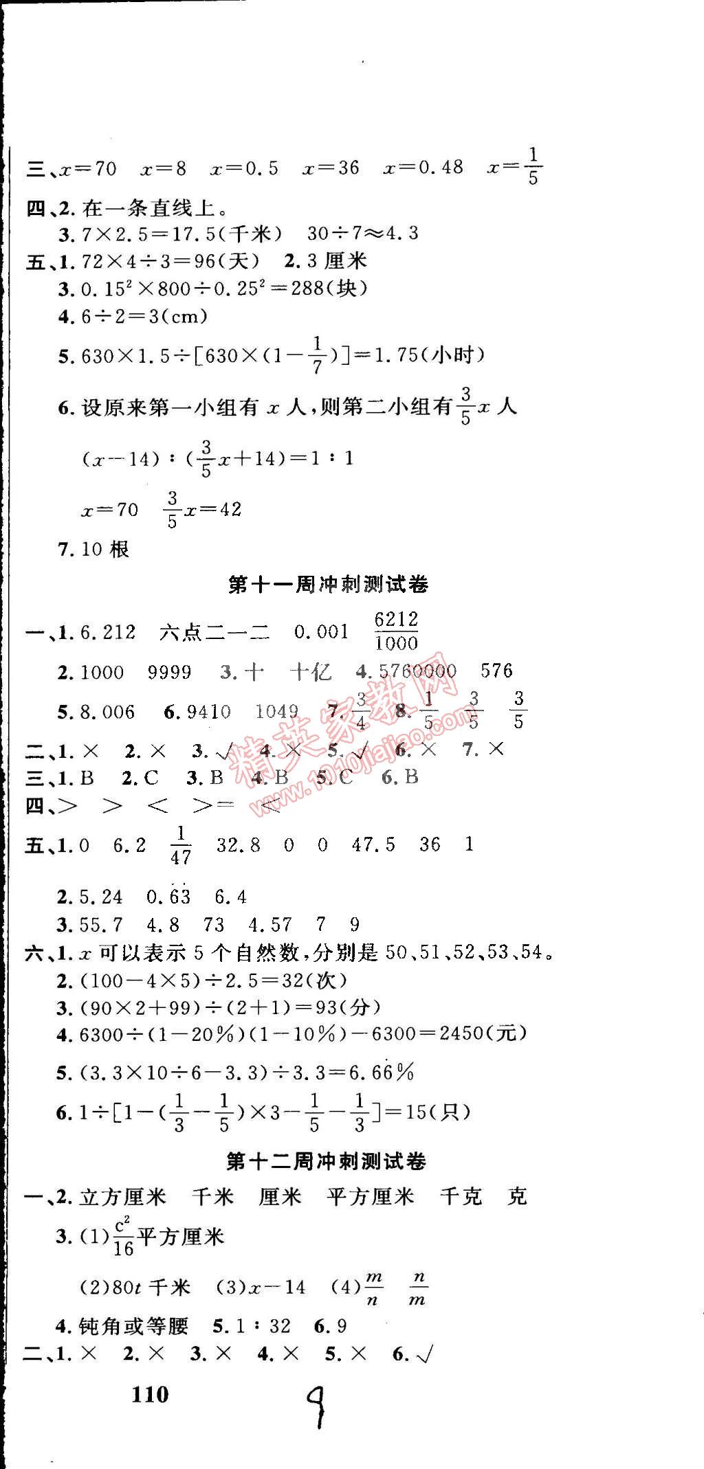 2015年課程達標沖刺100分六年級數(shù)學下冊人教版 第9頁