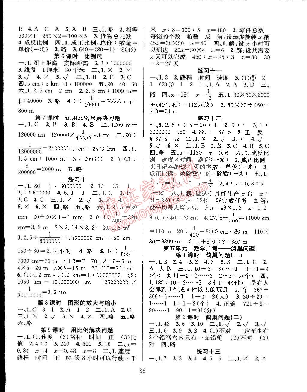 2015年陽光課堂課時(shí)作業(yè)六年級數(shù)學(xué)下冊人教版 第4頁