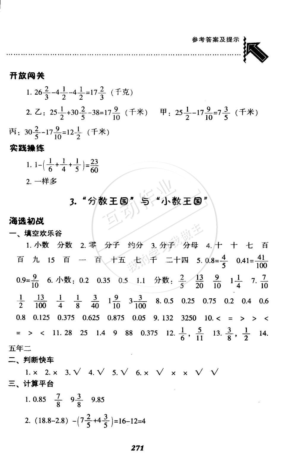 2015年尖子生题库五年级数学下册北师大版 第4页