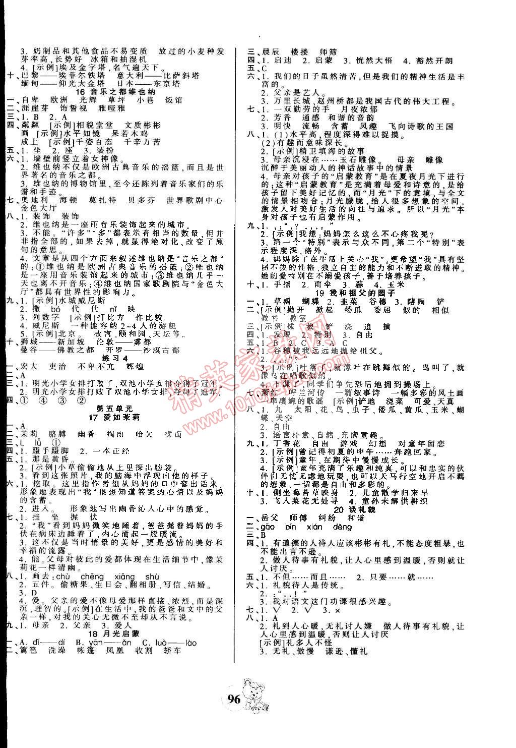 2015年創(chuàng)維新課堂五年級語文下冊蘇教版 第4頁