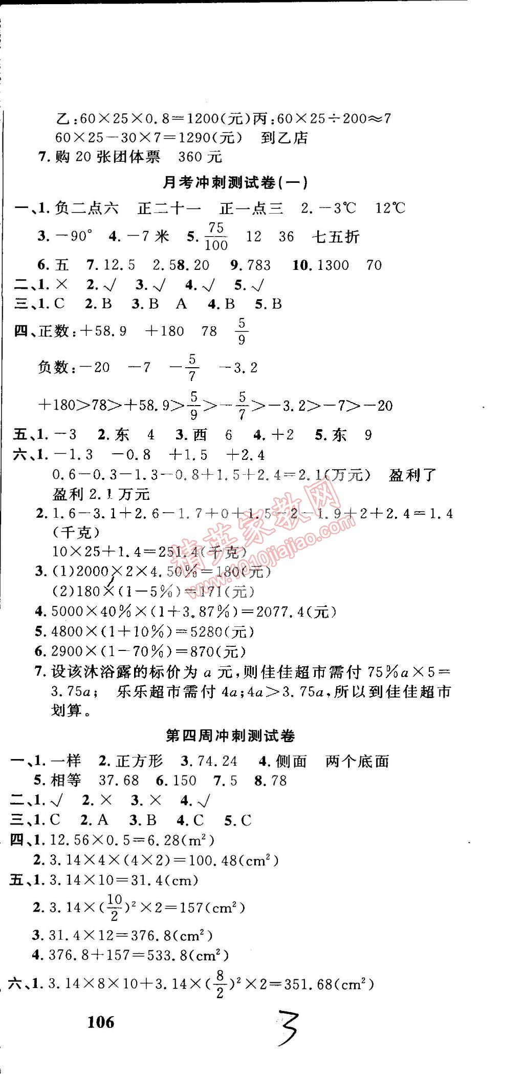 2015年课程达标冲刺100分六年级数学下册人教版 第3页