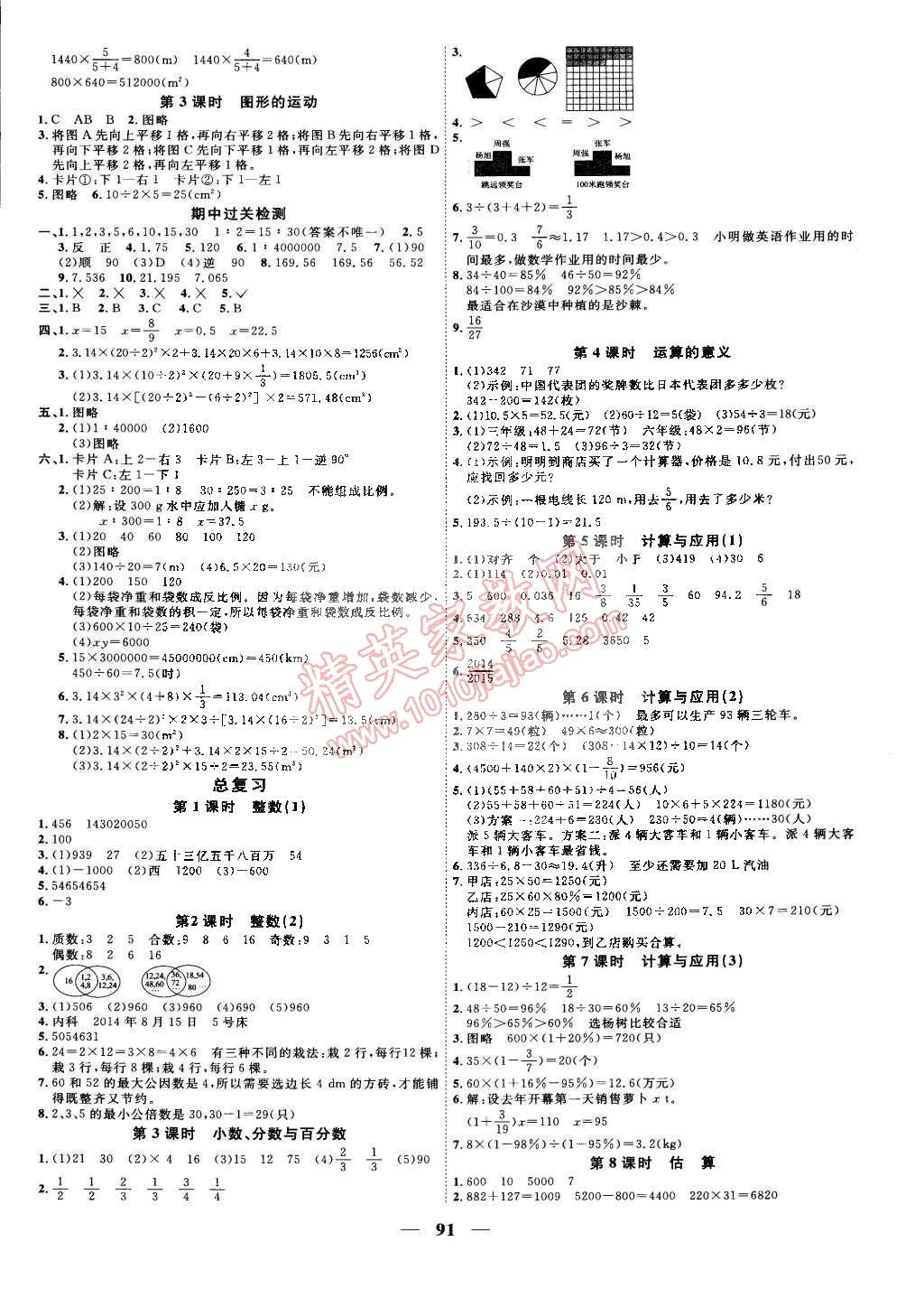 2015年陽(yáng)光課堂課時(shí)優(yōu)化作業(yè)六年級(jí)數(shù)學(xué)下冊(cè)北師大版 第5頁(yè)