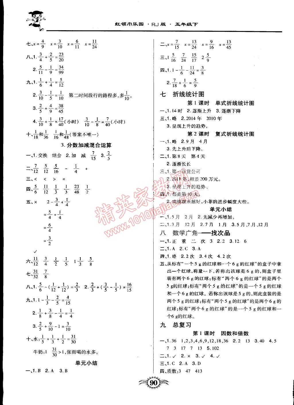 2015年红领巾乐园一课三练五年级数学下册人教版 第6页