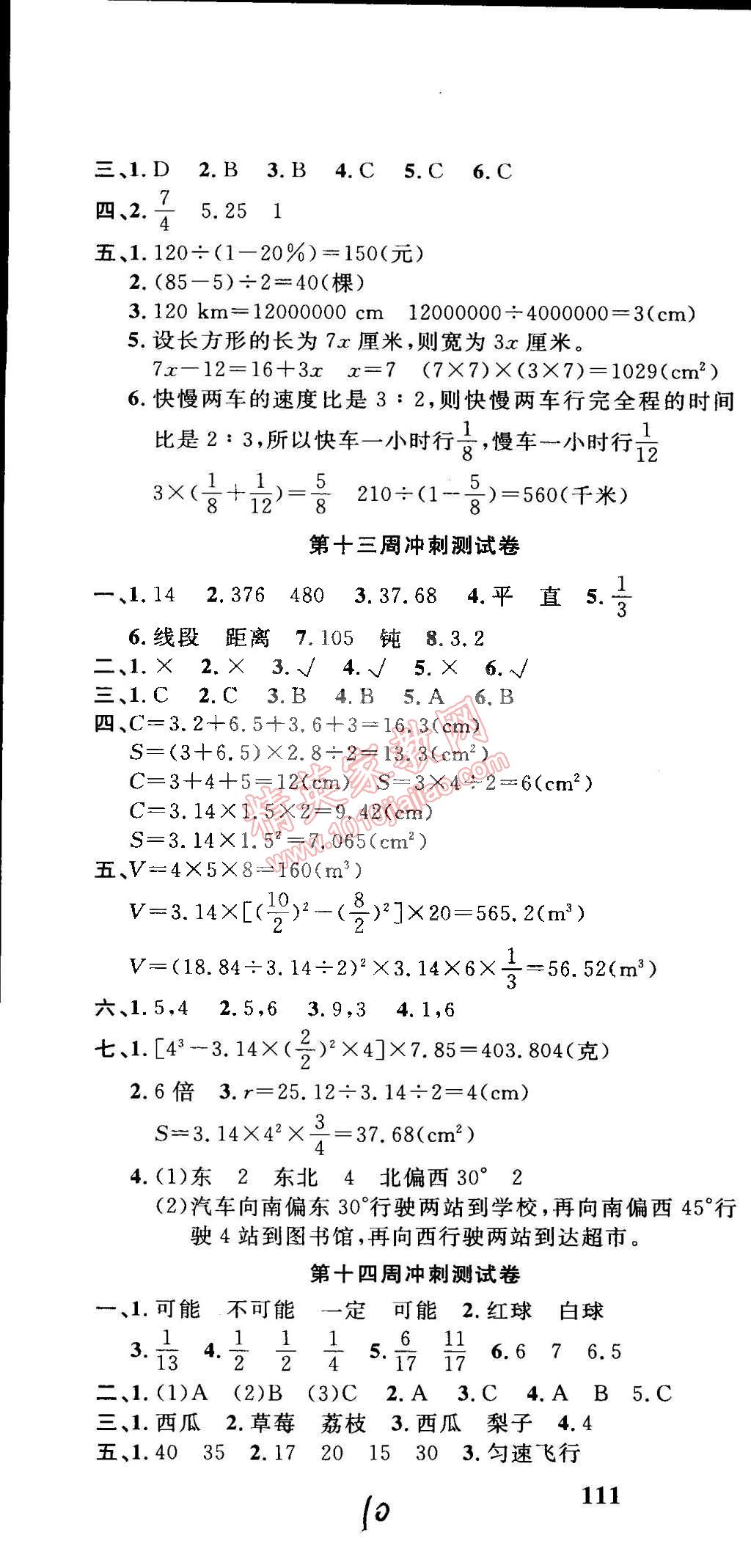 2015年課程達(dá)標(biāo)沖刺100分六年級(jí)數(shù)學(xué)下冊(cè)人教版 第10頁(yè)