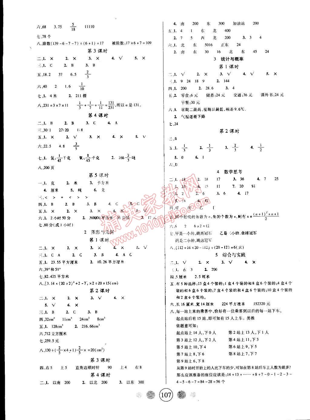 2015年精英教程100分攻略六年級(jí)數(shù)學(xué)下冊(cè)人教版 第3頁(yè)