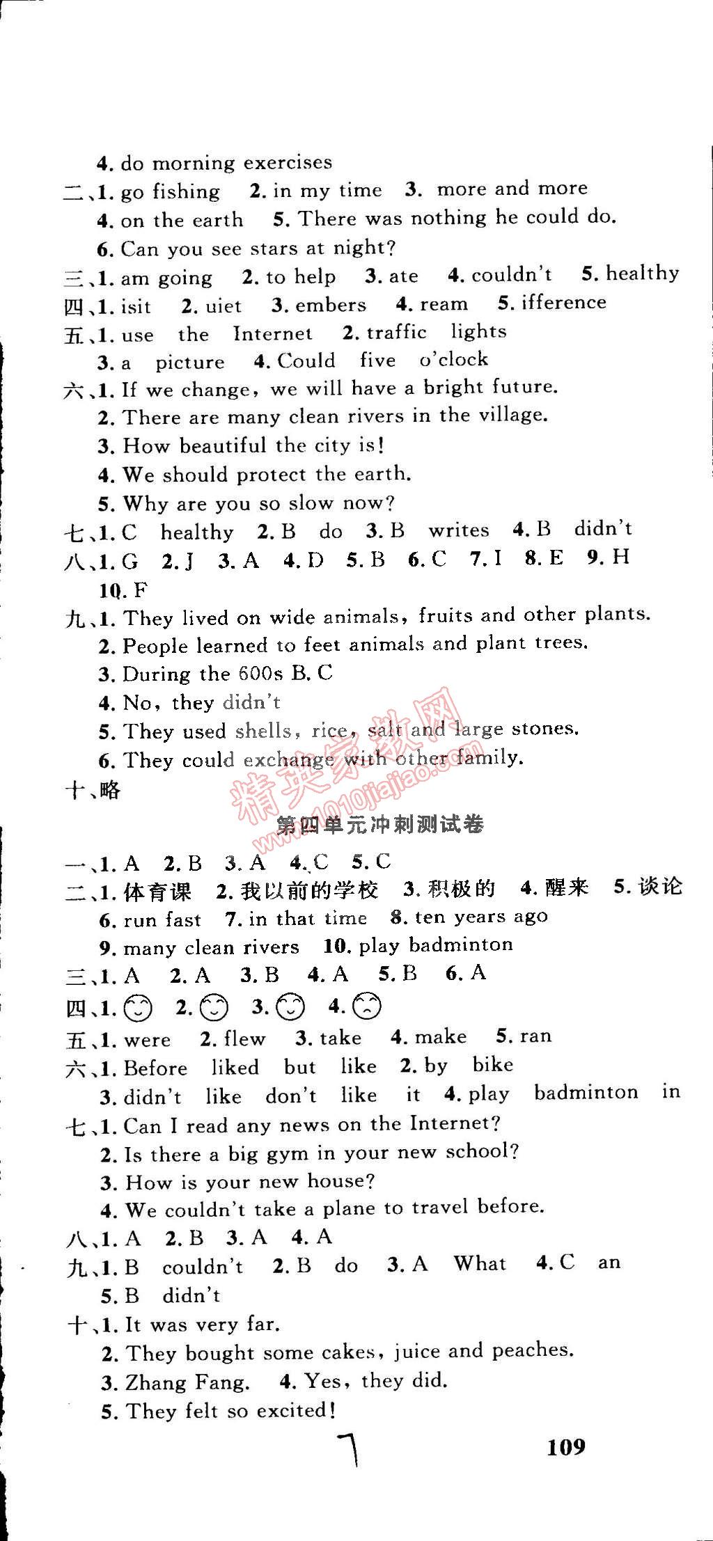 2015年課程達(dá)標(biāo)沖刺100分六年級英語下冊人教PEP版 第7頁