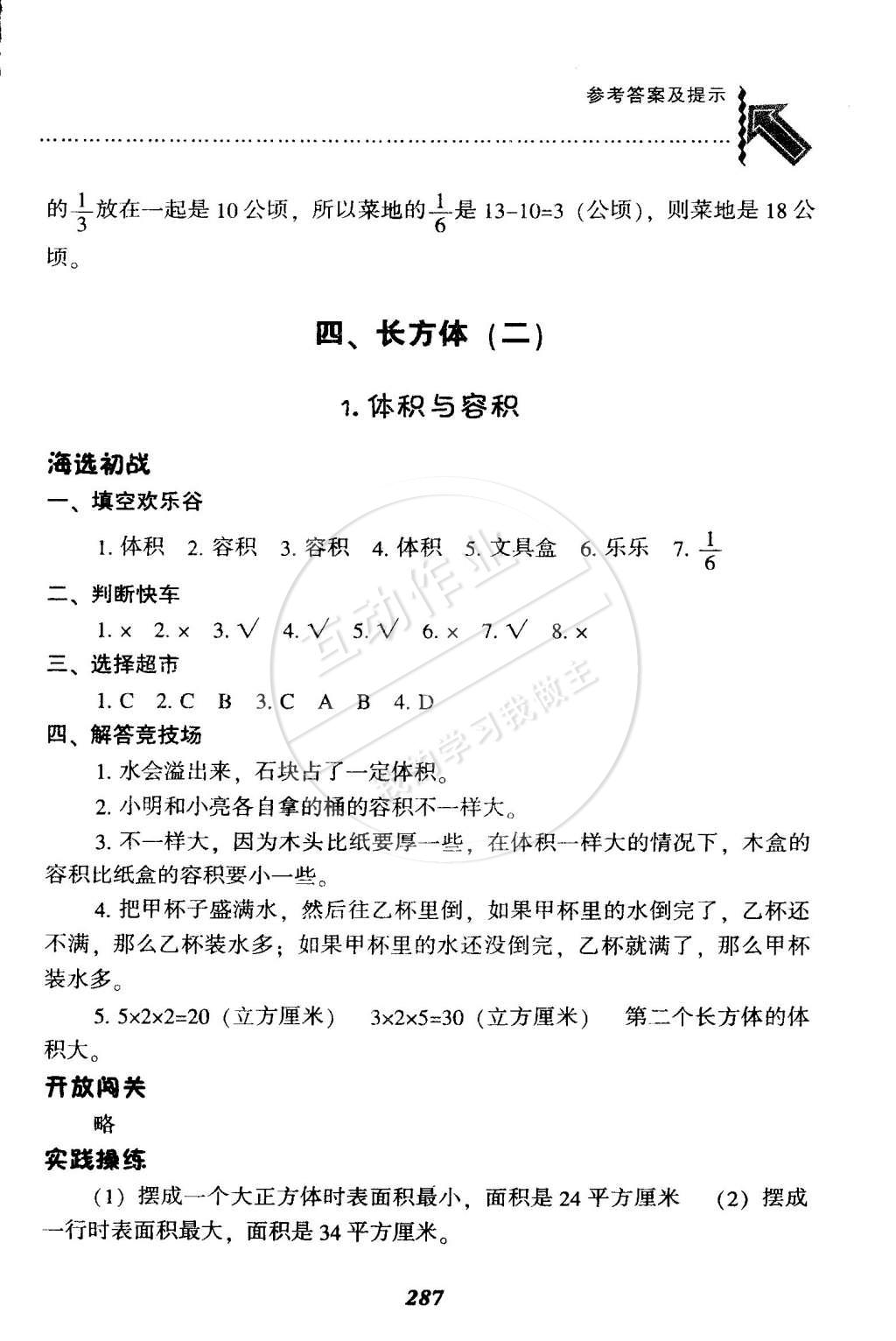 2015年尖子生题库五年级数学下册北师大版 第20页