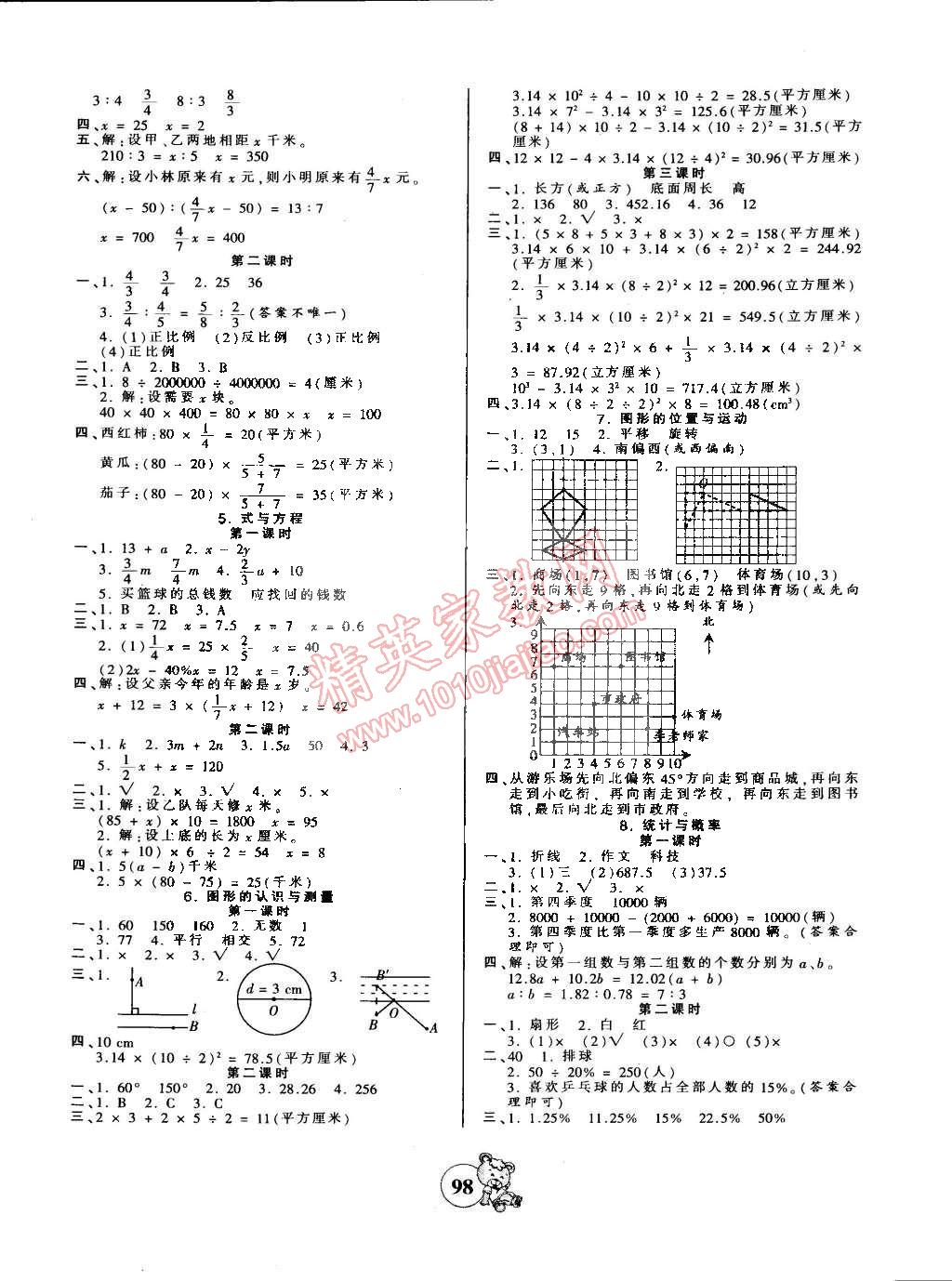 2015年創(chuàng)維新課堂六年級(jí)數(shù)學(xué)下冊(cè)青島版 第6頁