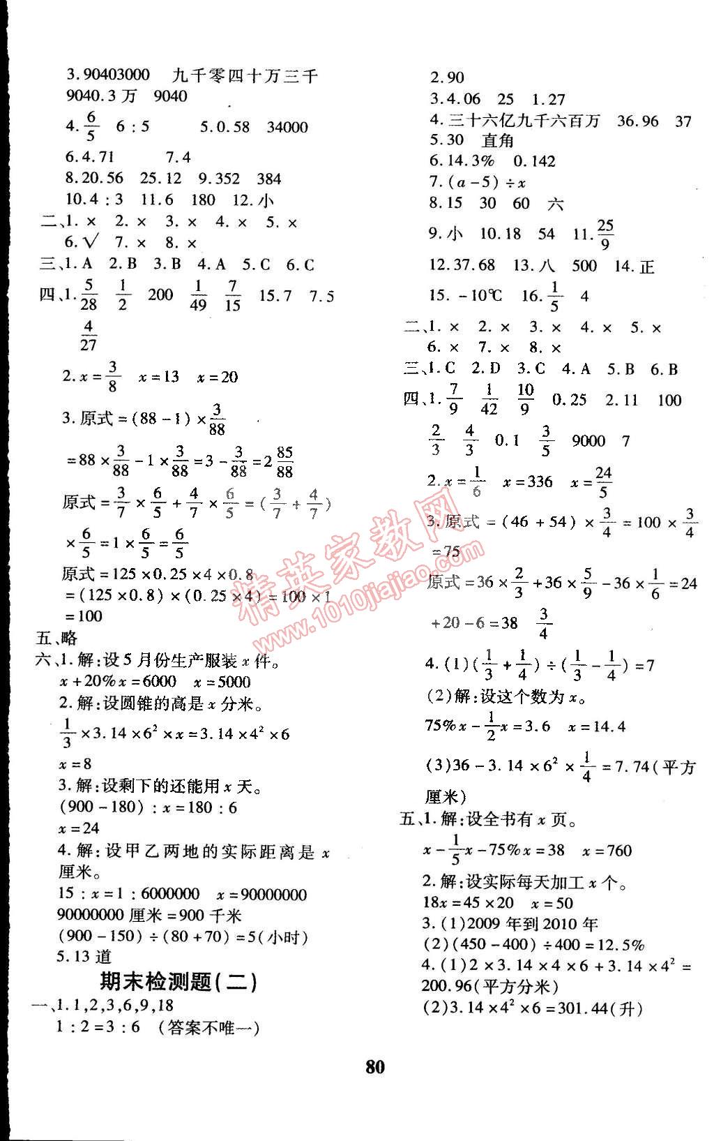 2015年黄冈360°定制密卷六年级数学下册青岛版 第8页