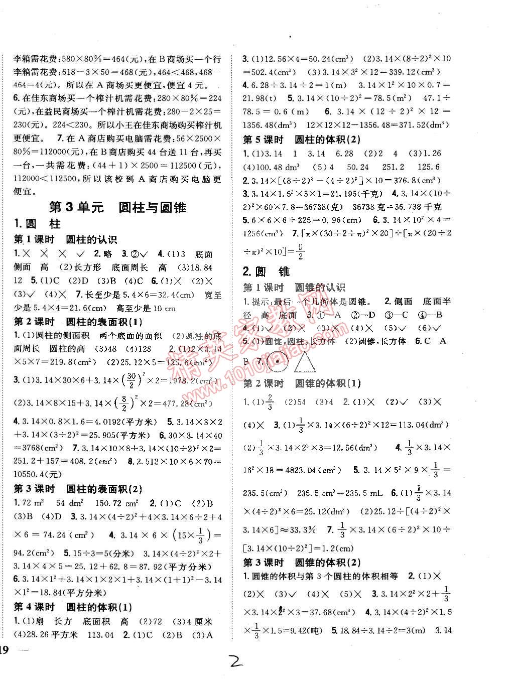 2015年全科王同步课时练习六年级数学下册人教版 第2页