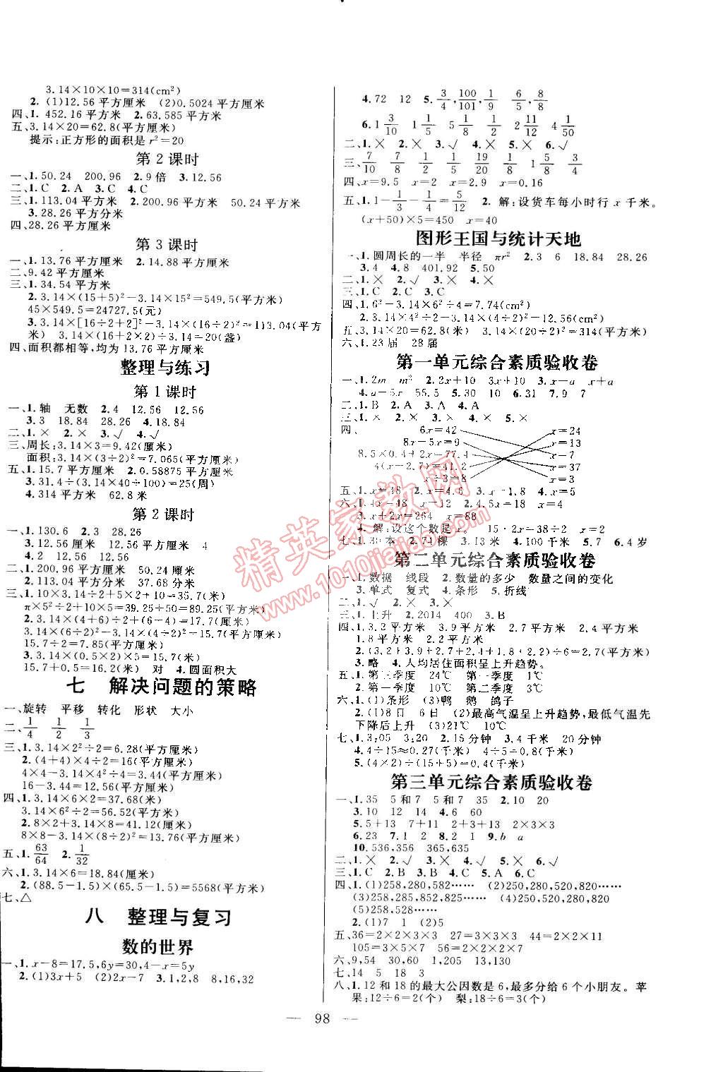 2015年亮点激活小学教材多元演练五年级数学下册苏教版 第6页