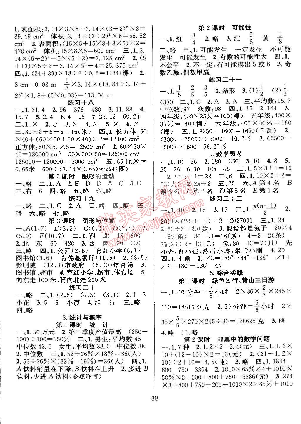 2015年陽光課堂課時作業(yè)六年級數(shù)學(xué)下冊人教版 第6頁