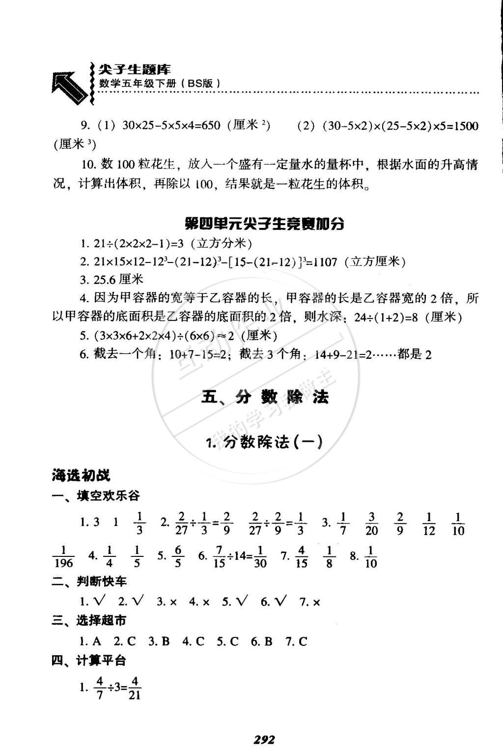 2015年尖子生题库五年级数学下册北师大版 第25页