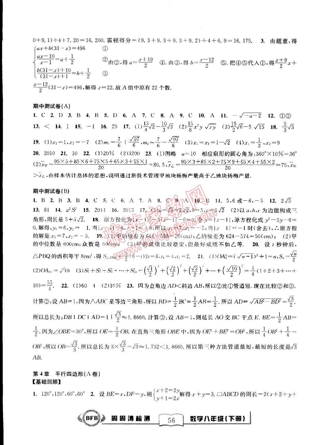 2015年尖子生周周清檢測(cè)八年級(jí)數(shù)學(xué)下冊(cè)浙教版 第10頁(yè)