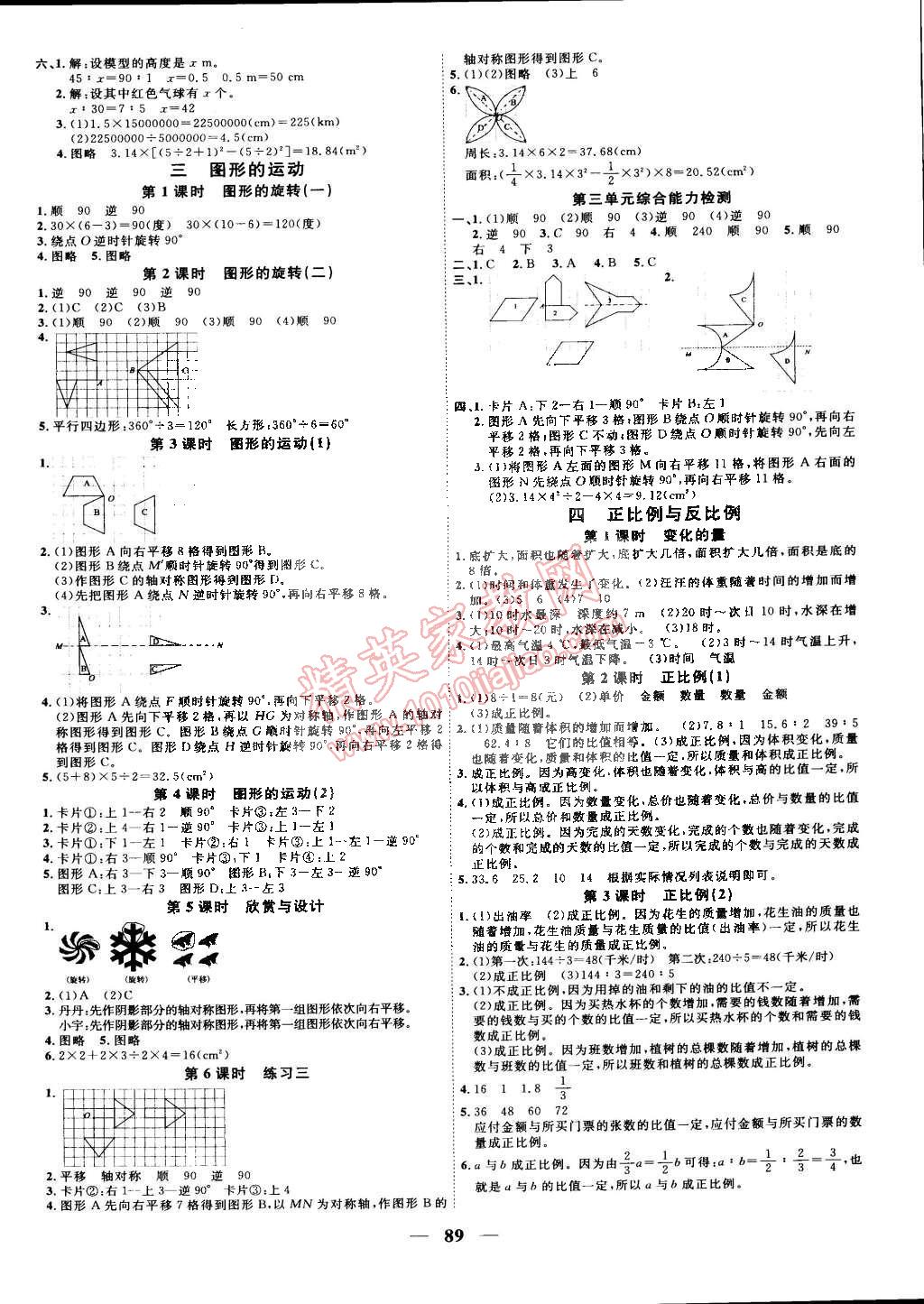 2015年陽光課堂課時優(yōu)化作業(yè)六年級數(shù)學(xué)下冊北師大版 第3頁