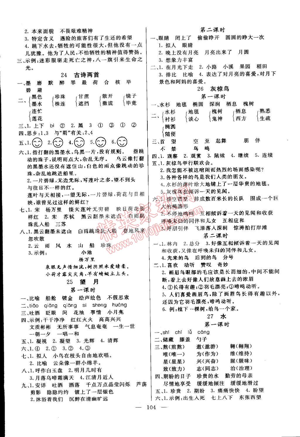 2015年亮點(diǎn)激活小學(xué)教材多元演練五年級(jí)語(yǔ)文下冊(cè)蘇教版 第8頁(yè)