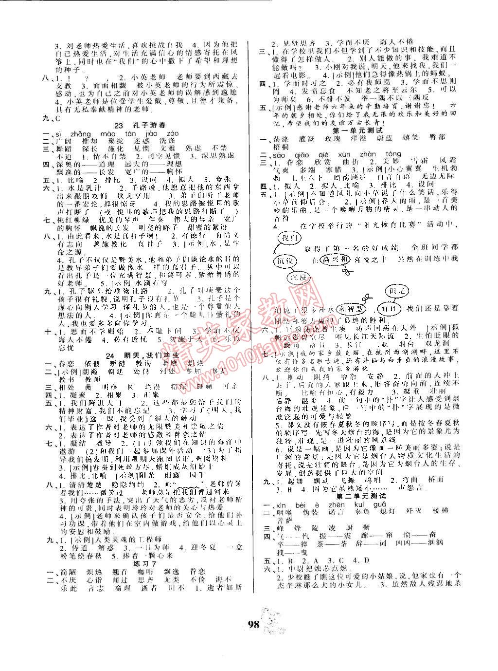 2015年創(chuàng)維新課堂六年級語文下冊蘇教版 第6頁