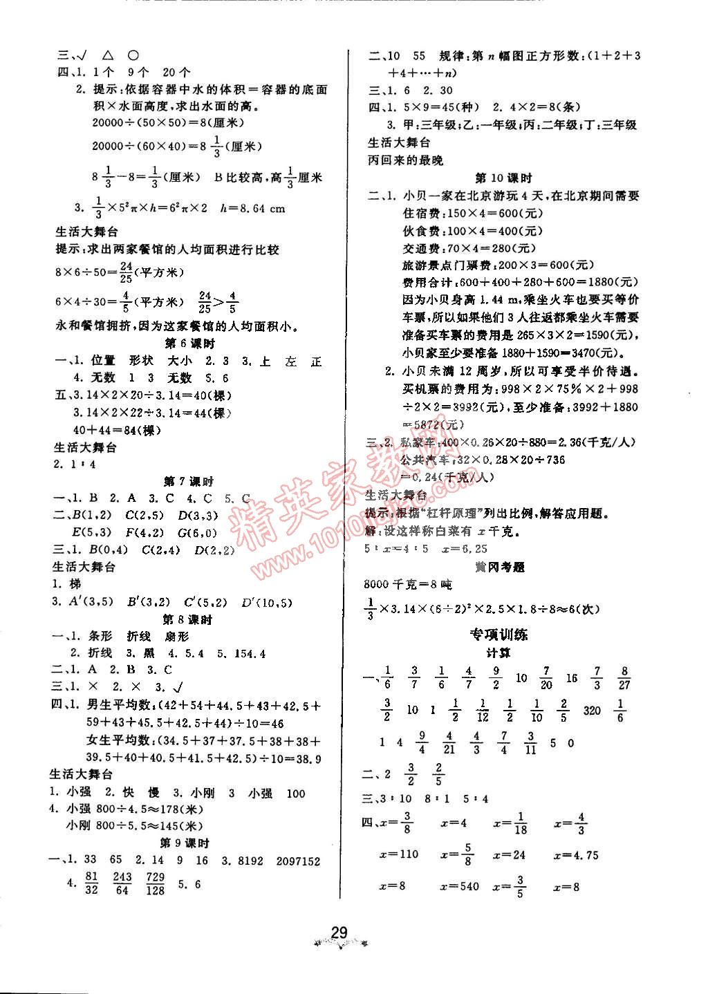 2015年黃岡冠軍課課練六年級(jí)數(shù)學(xué)下冊(cè)人教版 第5頁