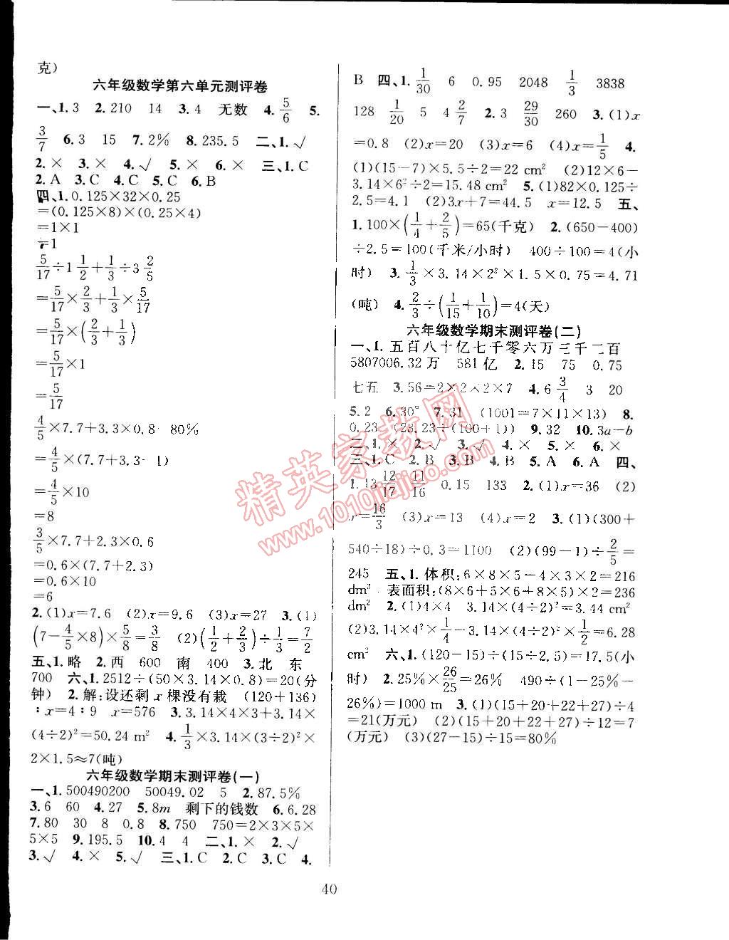 2015年陽光課堂課時作業(yè)六年級數(shù)學下冊人教版 第8頁