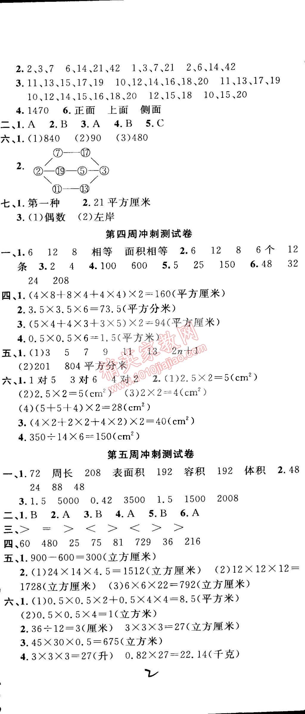 2015年課程達標沖刺100分五年級數(shù)學(xué)下冊人教版 第2頁