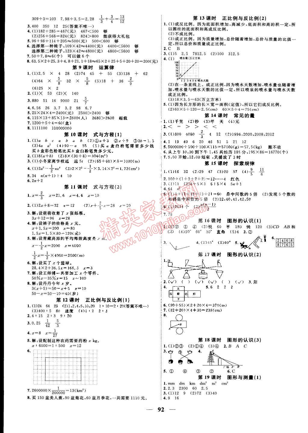 2015年陽(yáng)光課堂課時(shí)優(yōu)化作業(yè)六年級(jí)數(shù)學(xué)下冊(cè)北師大版 第6頁(yè)