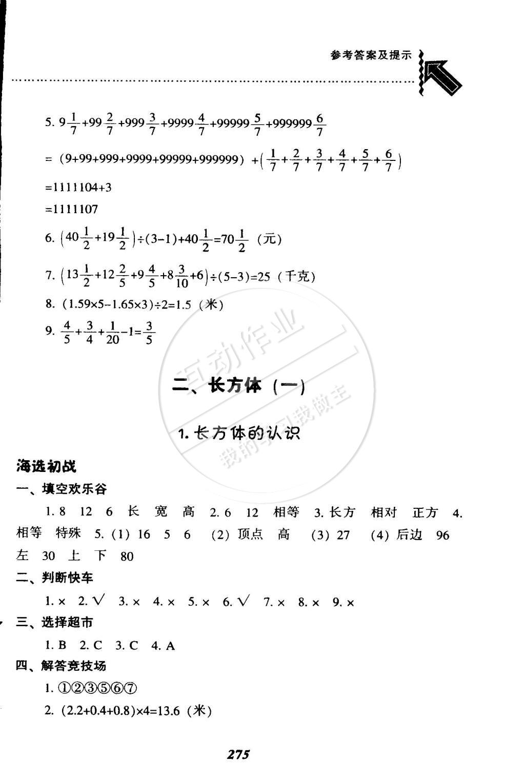 2015年尖子生題庫五年級數(shù)學(xué)下冊北師大版 第8頁