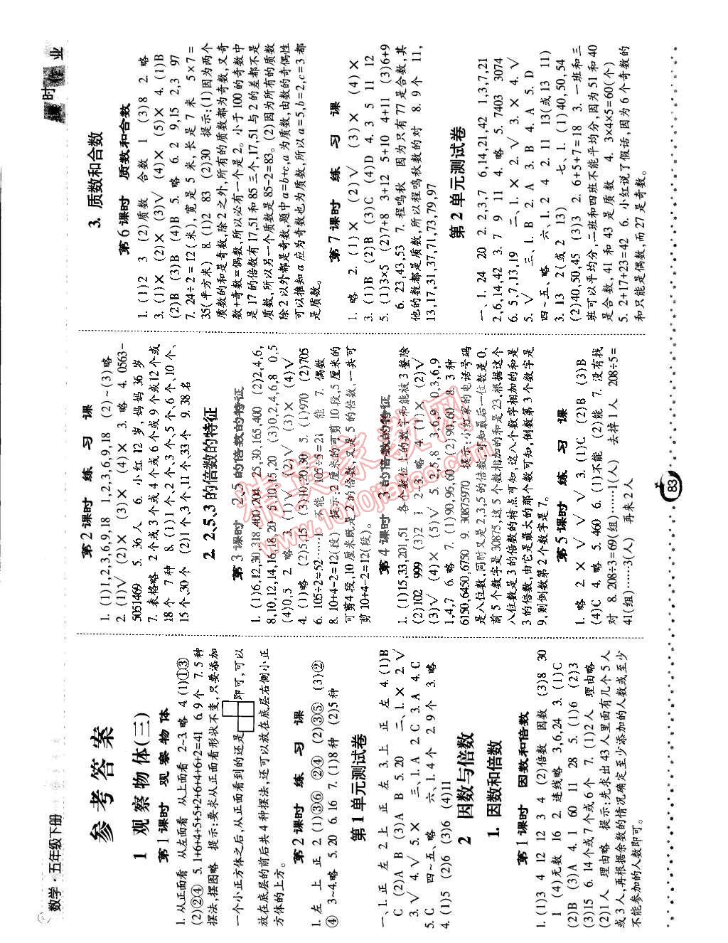 2015年经纶学典课时作业五年级数学下册人教版 第1页