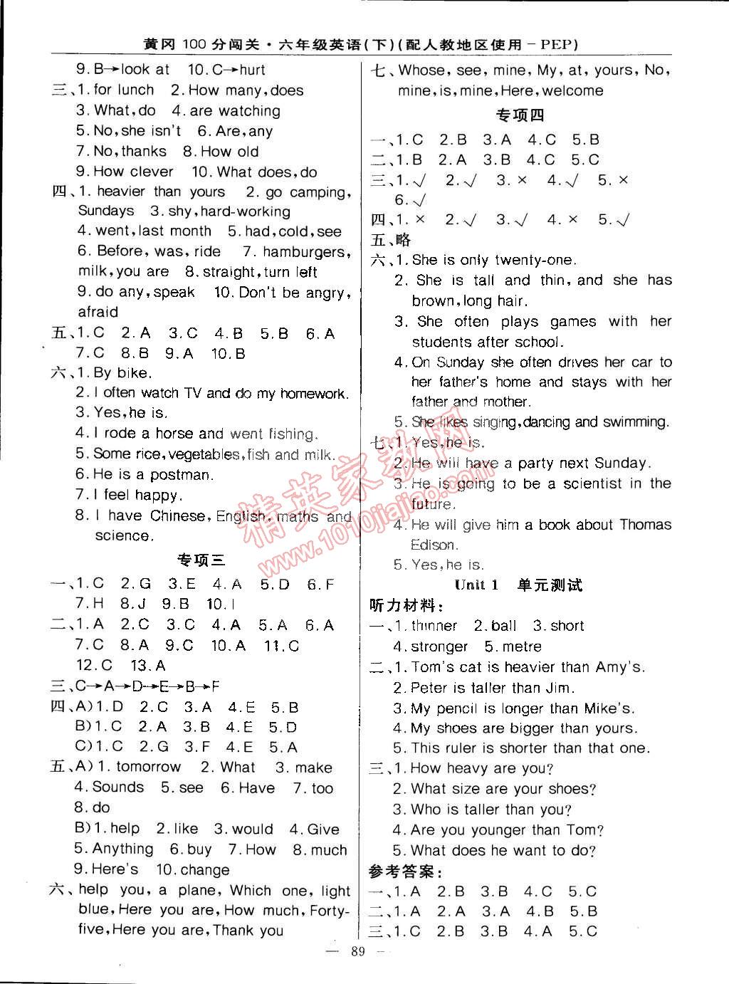 2015年黃岡100分闖關(guān)六年級(jí)英語下冊(cè)人教版 第5頁